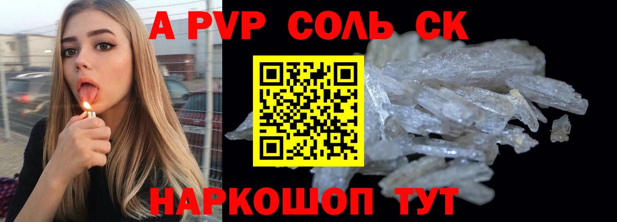 A PVP СК КРИС  Alpha PVP Crystall  Alpha PVP  Alfa_PVP кристаллы  что такое наркотик  Вход с VPN  Звенигород 