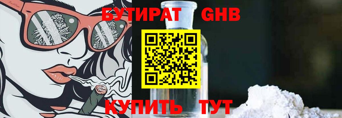 Бутират BDO Звенигород