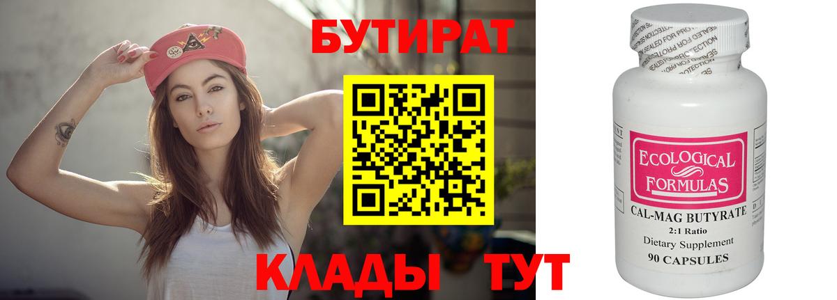 Звенигород  Бутират  Вход с VPN  Бутират вода 