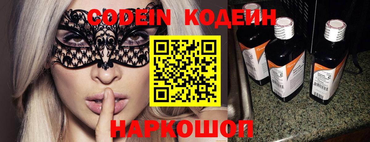 Codein напиток Lean (лин)  Вход с VPN  Звенигород  Кодеин Purple Drank 