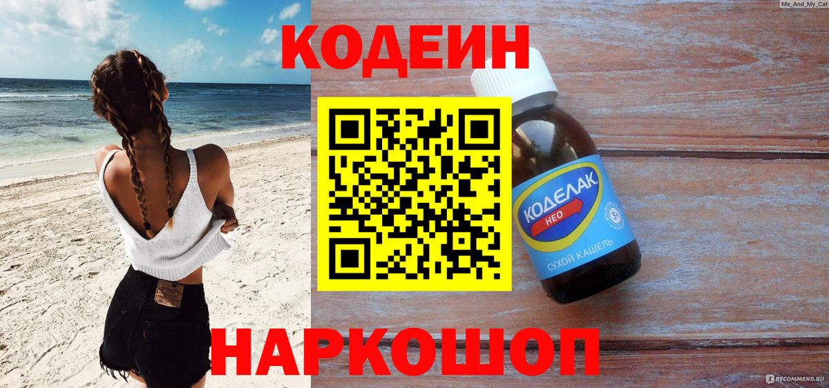 Кодеиновый сироп Lean напиток Lean (лин) Звенигород