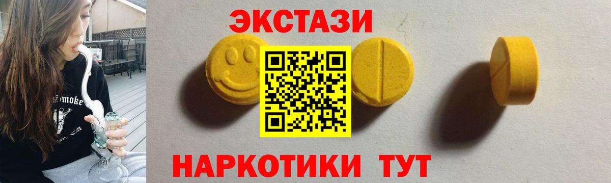 ЭКСТАЗИ 280 MDMA  ЭКСТАЗИ TESLA  Вход с VPN  Ecstasy  Звенигород 