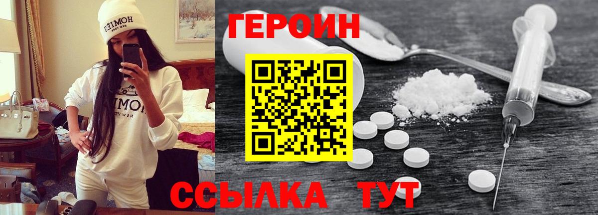 ГЕРОИН  Вход с VPN  Звенигород  ГЕРОИН гречка 