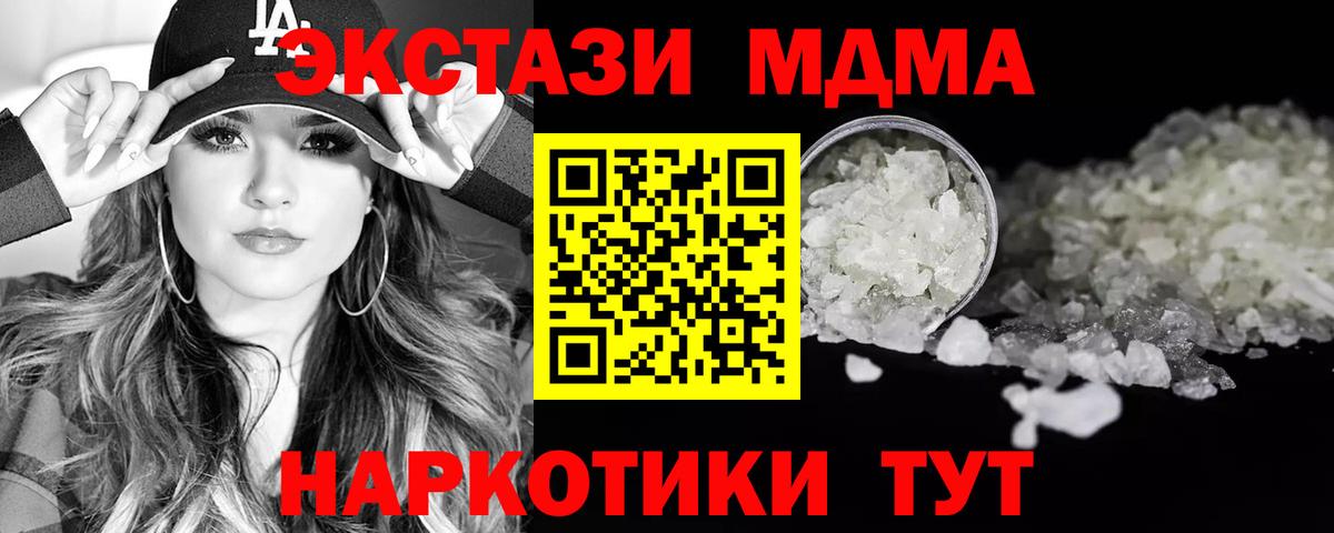 Звенигород  MDMA кристаллы  Вход с VPN  MDMA кристаллы 