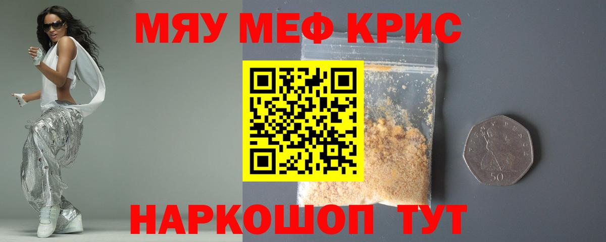 Меф мяу мяу кристаллы Звенигород