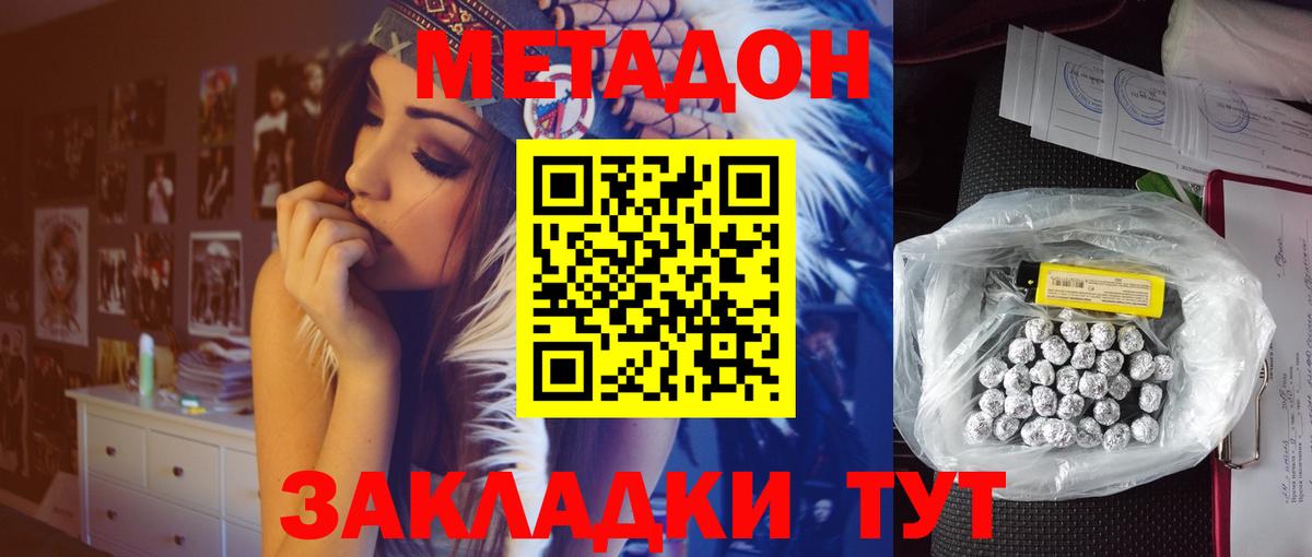 Метадон methadone  Вход с VPN  Звенигород  МЕТАДОН кристалл 